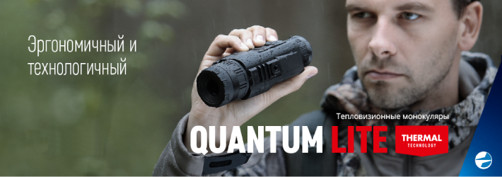 Новая серия тепловизоров Quantum Lite