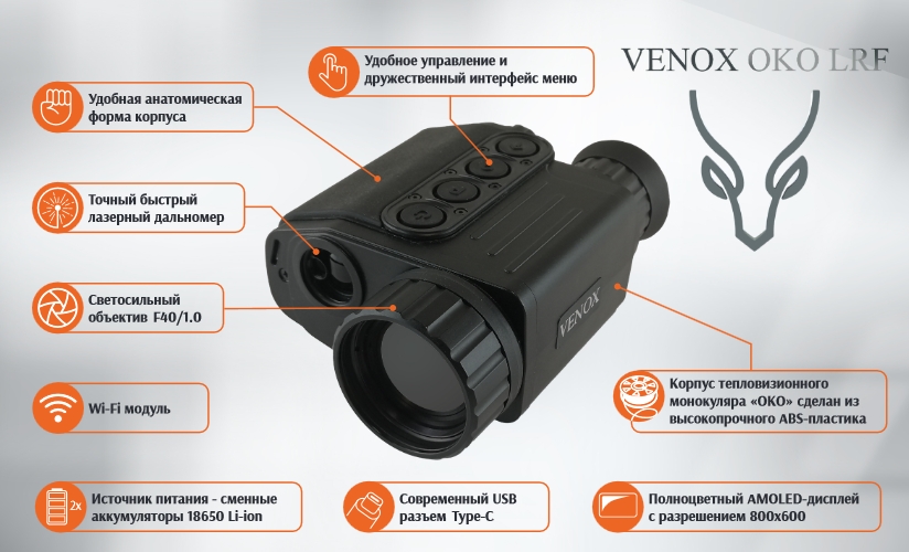 Venox OKO LRF