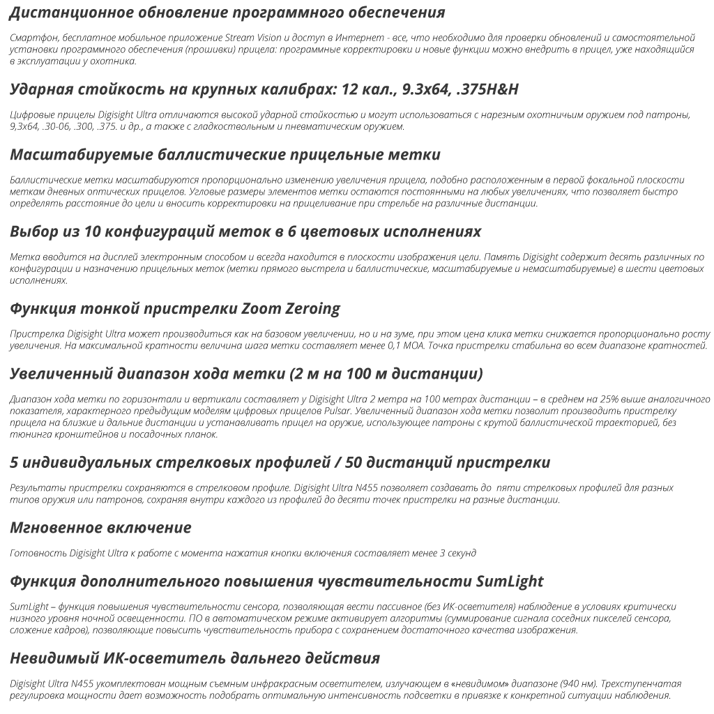 Особенности Pulsar Digisight Ultra N455