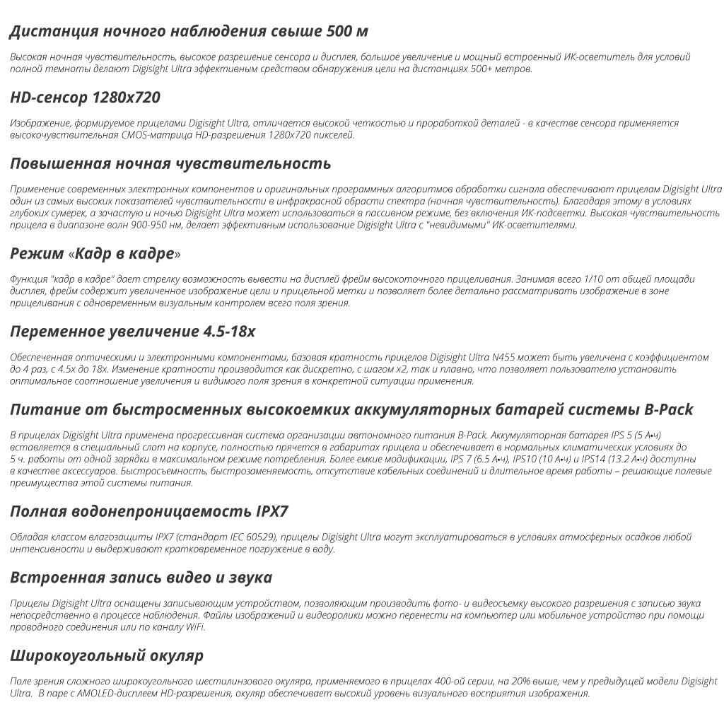 Особенности Pulsar Digisight Ultra N455