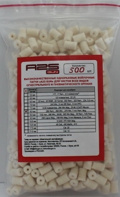 Войлочные патчи A2S GUN, .280 Rem., .284Win., .270Win, диаметр 8,0 мм, уп. 500 шт. (A2S-8.0-500) — интернет-магазин «Комбат»