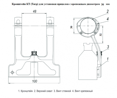 Кронштейн КТ-30 (Тигр, КО-44, КО-91, 30мм) — интернет-магазин «Комбат»