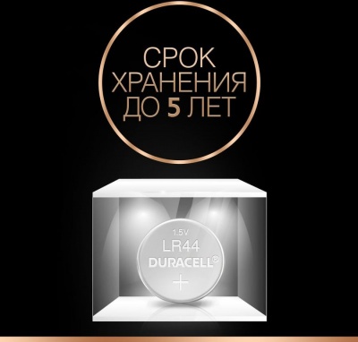 Элемент питания DURACELL LR44 BL2 уп. 2 шт — интернет-магазин «Комбат»